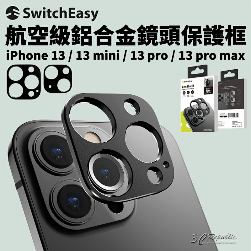 switcheasy LenShield 鋁合金 底座貼 鏡頭框 鏡頭貼 iPhone 13 pro max【APP下單8%點數回饋】