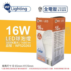 舞光 LED 16W 3000K 黃光 E27 全電壓 球泡燈_WF520263