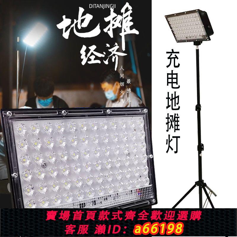 【臺灣公司 可開發票】夜市燈擺攤充電燈應急燈伸縮支架地攤神器戶外照明超亮夜市支架燈