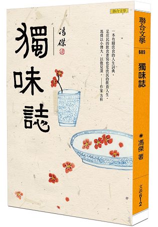 獨味誌 | 拾書所