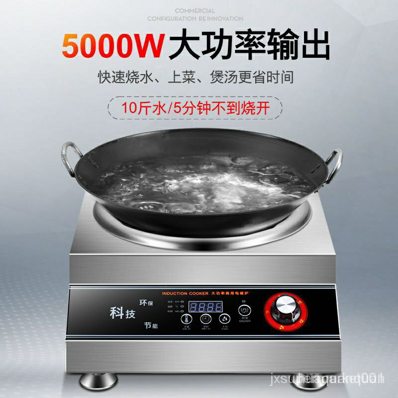 【免運】商用電磁爐5000w平面商業食堂飯店4200w凹面大功率3500w電磁