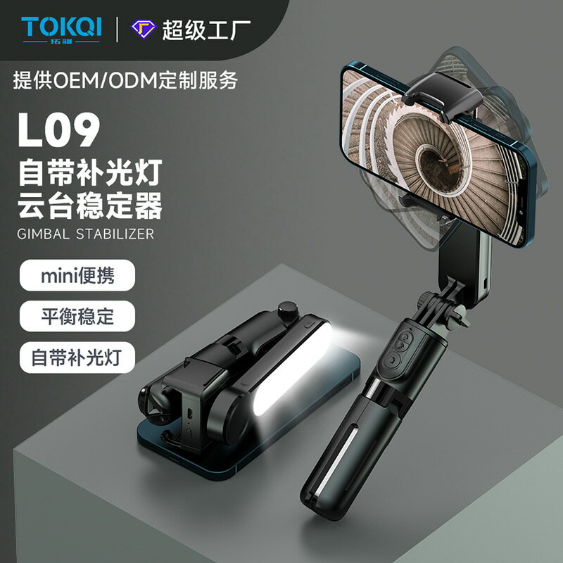 【藍芽補光防抖】手持穩定器 自拍杆 美顏補光燈 VLOG神器 迷你雲臺 單軸穩拍器 防抖拍攝 藍芽遙控 輕巧便攜 直播錄影必備