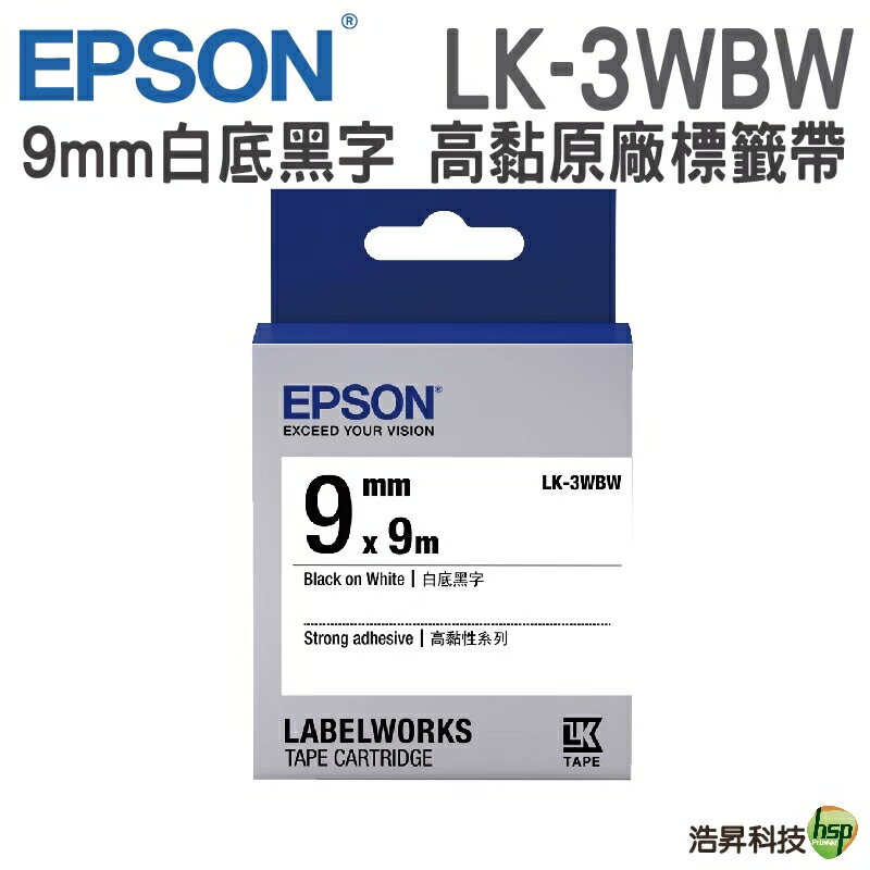 EPSON LK-3WBW/LK-3TBW 9mm 高黏性系列 原廠標籤帶