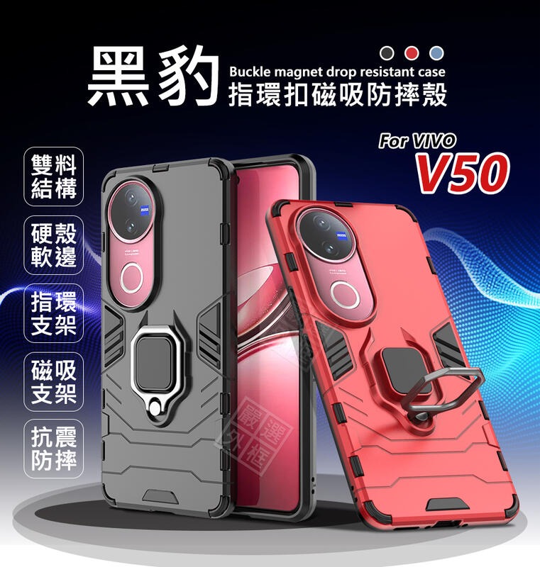 【嚴選外框】 VIVO V50 5G 黑豹 鋼鐵俠 磁吸 指環扣 支架 站立 手機殼 硬殼 防摔殼 保護殼 手機支架