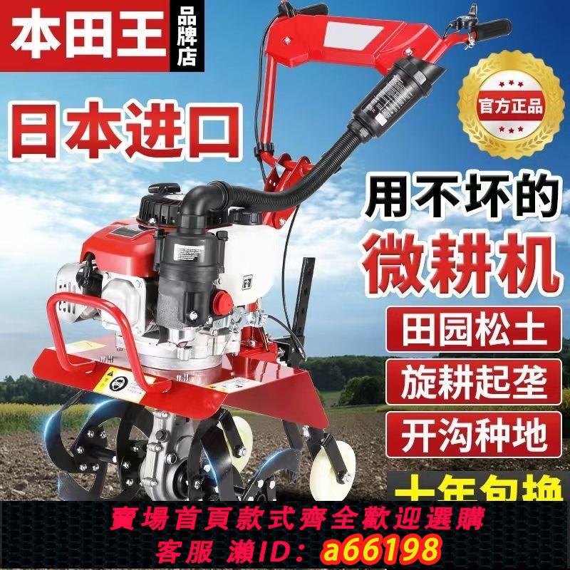 【臺灣公司 可開發票】本田王微耕機小型汽油家用四沖程鬆土水田鋤草開溝機翻地開荒旋耕
