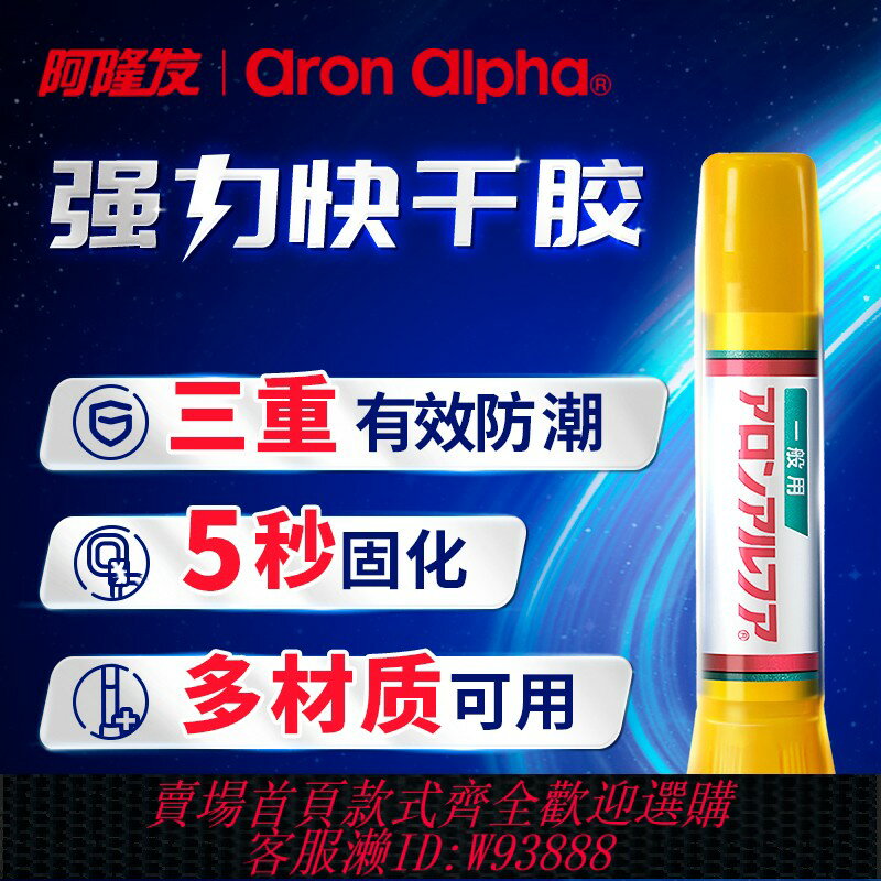 {臺灣公司貨 可打統編}日本進口膠水強力萬能高粘度粘塑膠金屬木頭陶瓷石頭不銹鋼玻璃鐵專用快乾耐高溫焊接膠粘得牢多用途502正品