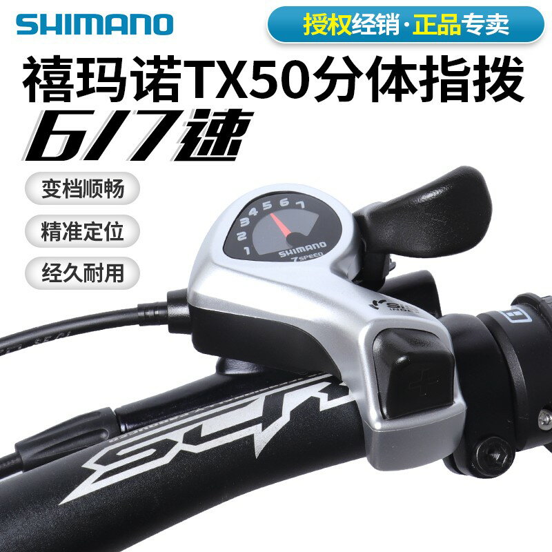 【可開發票】SHIMANO禧瑪諾TX50山地公路自行車指撥6 7速18速換擋把21速變速器