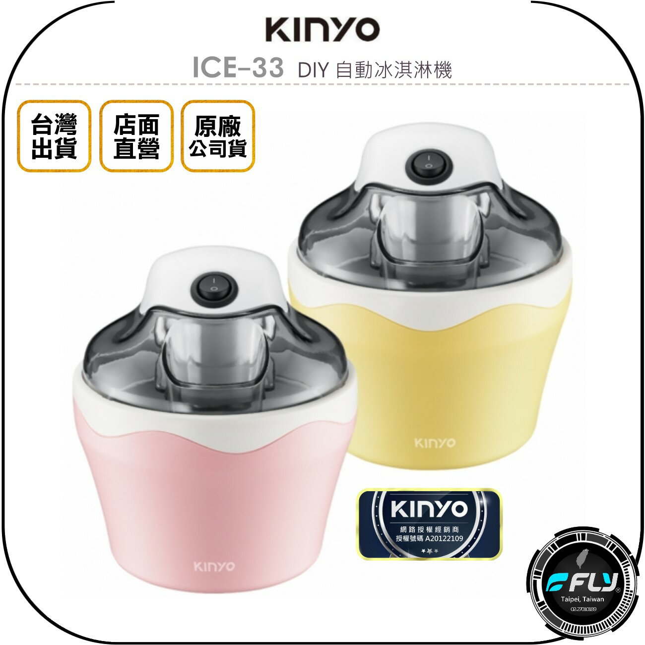 《飛翔無線3C》KINYO 耐嘉 ICE-33 DIY 自動冰淇淋機◉公司貨◉攪拌葉片◉一鍵自動◉鋁合金內膽