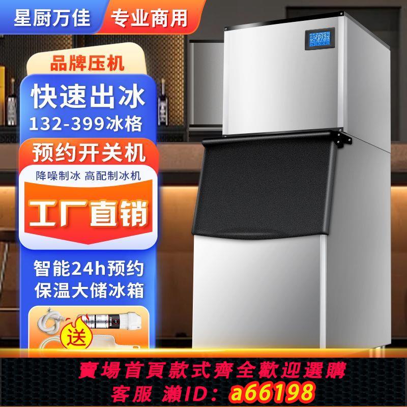 【臺灣公司 可開發票】【熱銷爆款】製冰機商用奶茶店KTV酒吧風/水冷大型全自動方塊冰機