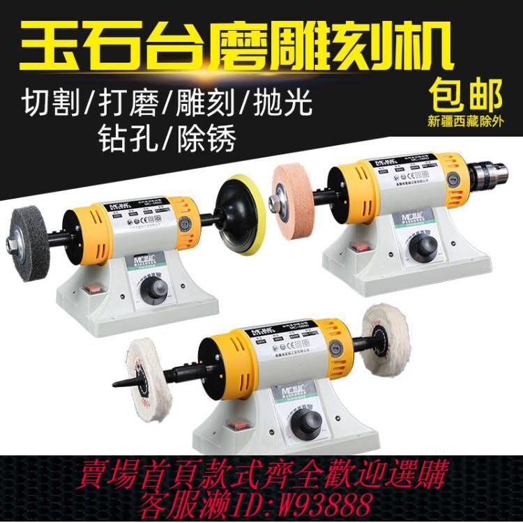 【公司貨 最低價】多功能雕刻機臺磨機小型臺式家用打磨機切割拋光砂輪木工電動