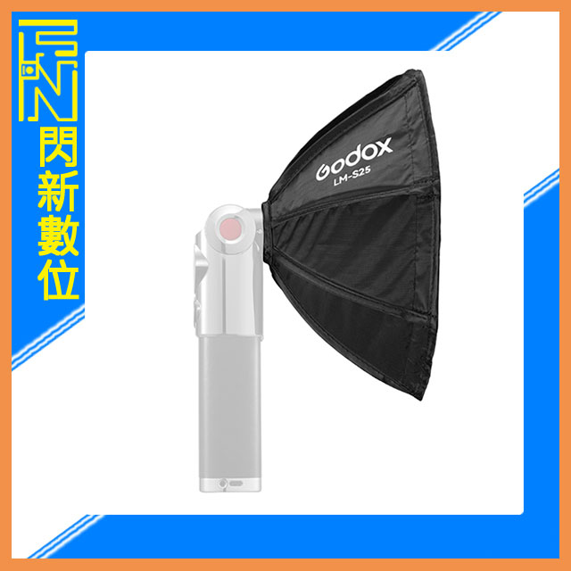 搶券最高折320｜Godox 神牛 Lux Master 專用八角柔光罩 LM-S25(公司貨)