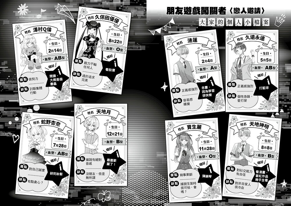 【讀書共和國】朋友遊戲闖關者7：唯有亡者不說出祕密 2