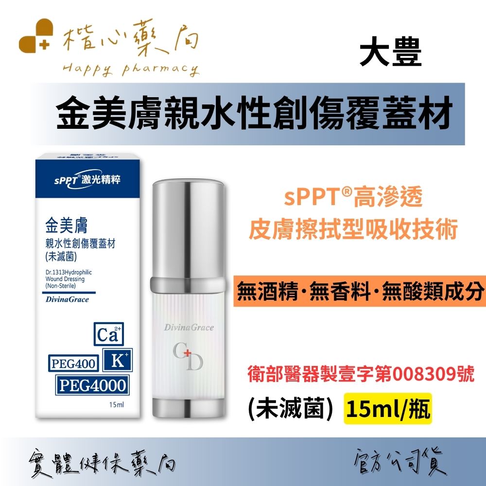 【楷心藥局】普健 金美膚親水性創傷覆蓋材(未滅菌) 15ml/瓶  SPPT獨家技術 無酒精 無香料