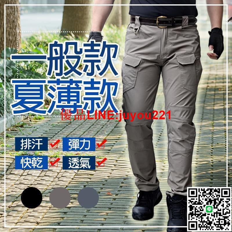 【公司貨免運】工作褲 彈力涼感 戰術褲 戰術 休閒褲 ix7 ix7戰術褲 ix9 釣魚褲 外出褲 油漆褲 釣魚褲