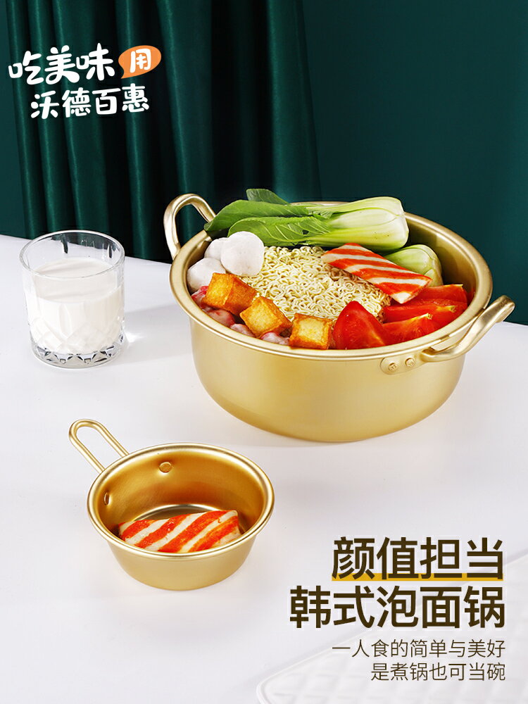 韓國泡麵鍋小煮鍋家用燃氣雙耳鍋宿舍網紅泡麵鍋韓劇小銅鍋黃鋁鍋
