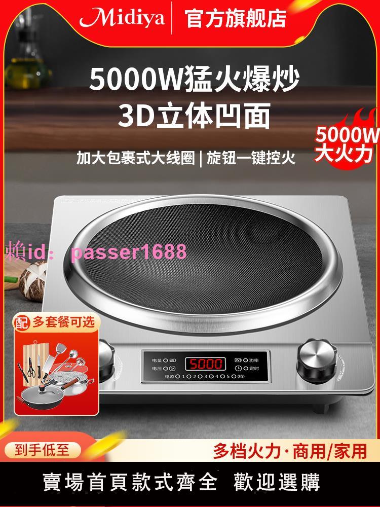 德國品質Midiya凹面電磁爐家用5000W商用炒菜鍋一體大功率電池爐