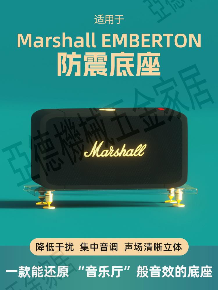 適用於Marshall Emberton音響放置防震底座桌面音箱避震金屬腳釘【亞德機械五金家居】