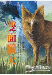 雙面獵犬 (沈石溪動物小說 12) | 拾書所