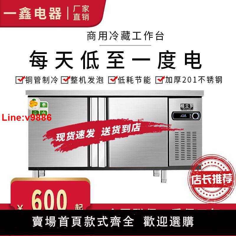【臺灣公司 超低價】冷藏工作臺操作臺冰櫃不銹鋼廚房操作臺冷藏冷凍保鮮冰櫃平冷櫃