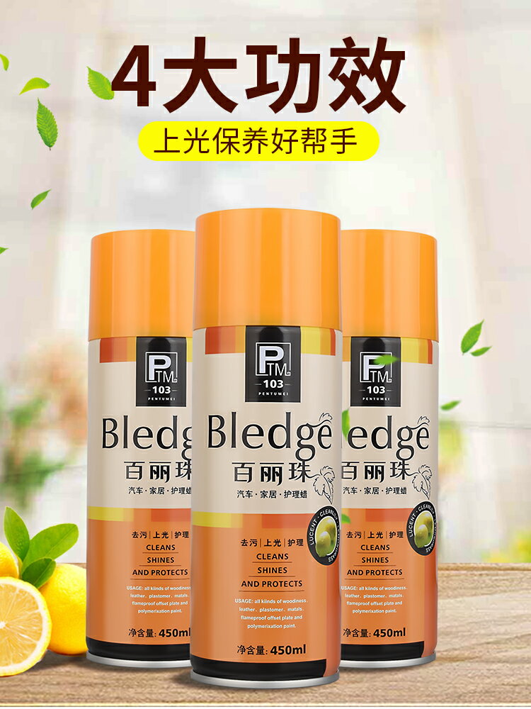 檸檬百麗珠清潔劑去汙防塵真皮革傢俱護理噴蠟汽車香型上光表板蠟