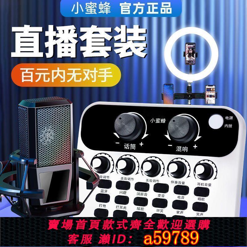 【臺灣公司 可打統編】【V8強化版】蜜蜂音效卡直播套裝蘋果手機電腦通用抖音快手專業主播
