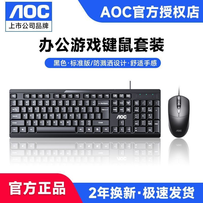 AOC KM160有線鍵盤鼠標套裝靜音商務辦公usb筆記本臺式電腦鍵鼠#Hi, 享樂百貨#