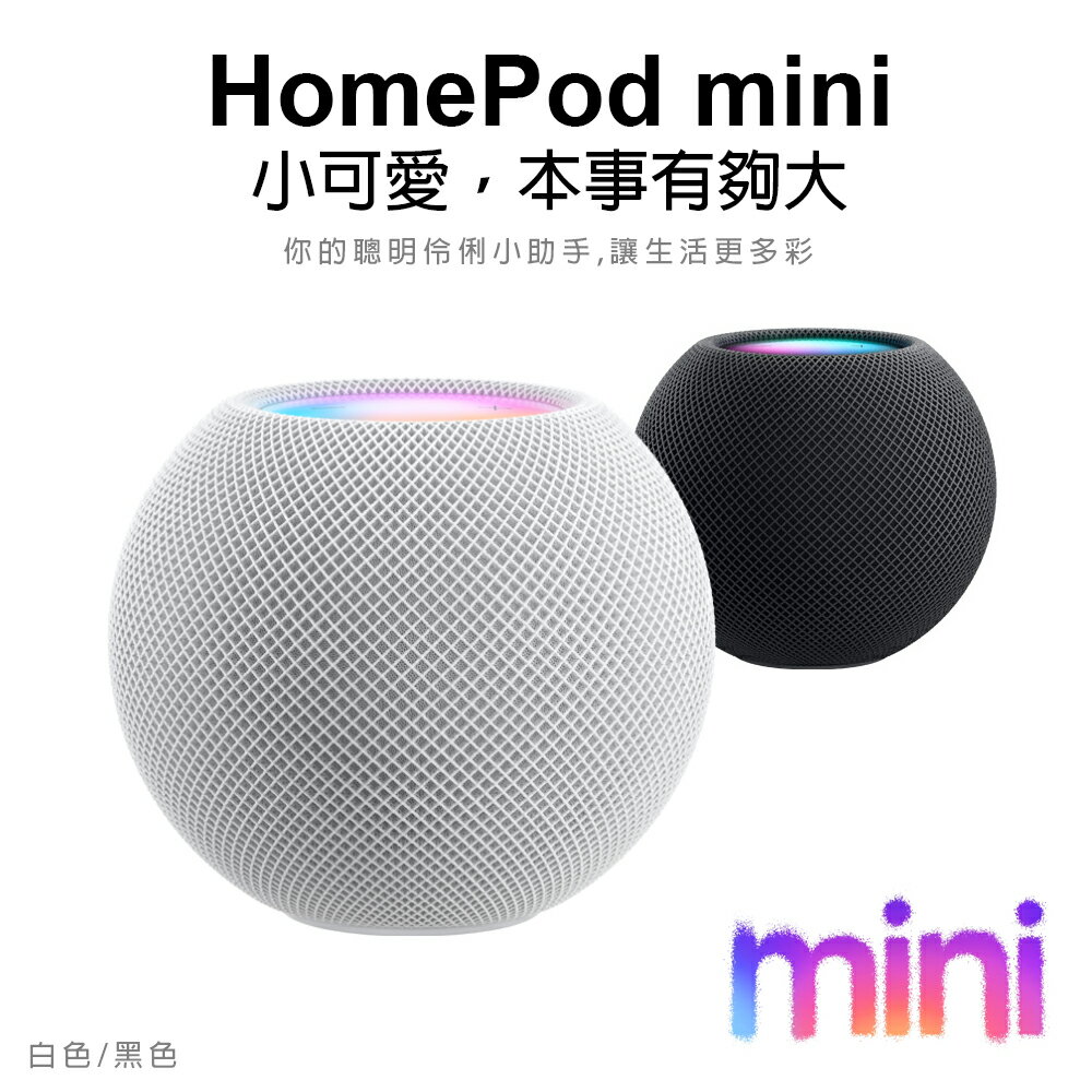 【原廠公司貨】Apple HomePod mini 立體聲喇叭揚聲器