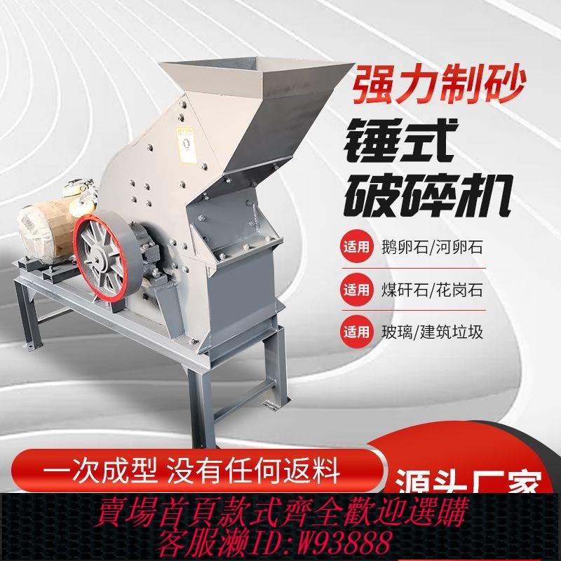 小型粉碎機 小型移動錘式破碎機石頭制砂機磚頭花崗巖煤矸石粉碎建築垃圾家用