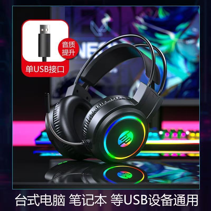 HP/惠普新H100電腦耳機頭戴式USB臺式筆記本電腦耳麥電競遊戲耳機【尚宜家居】