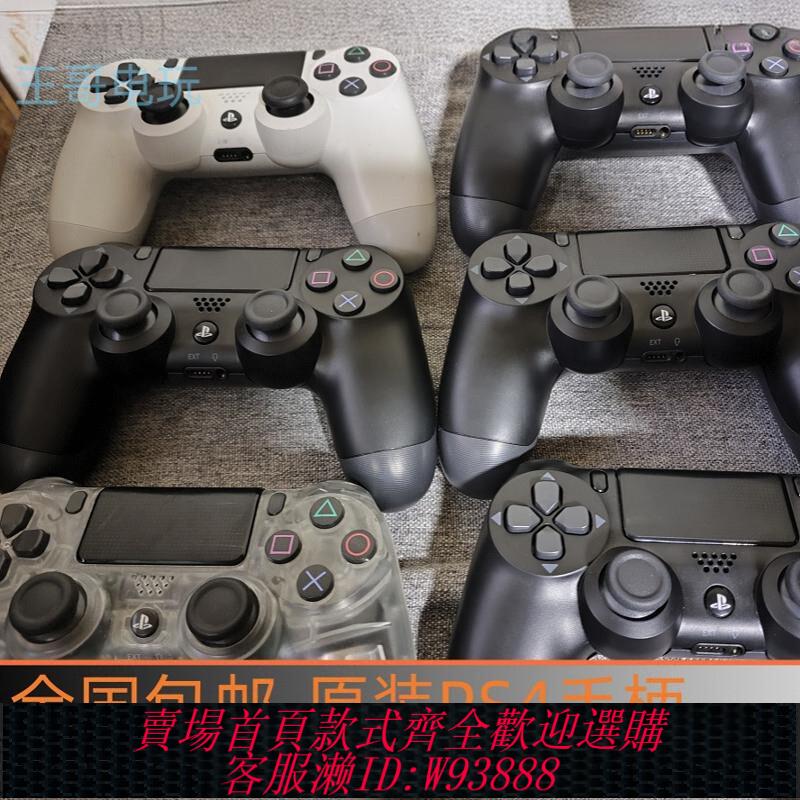 {可刷卡 打統編}PS4原裝二手手柄藍芽無線霍爾搖桿手柄主機遊戲控制器索尼二代