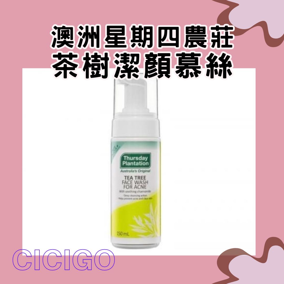 澳洲Thursday Plantation 星期四農莊 茶樹潔顏慕絲(150ml)(有中標)