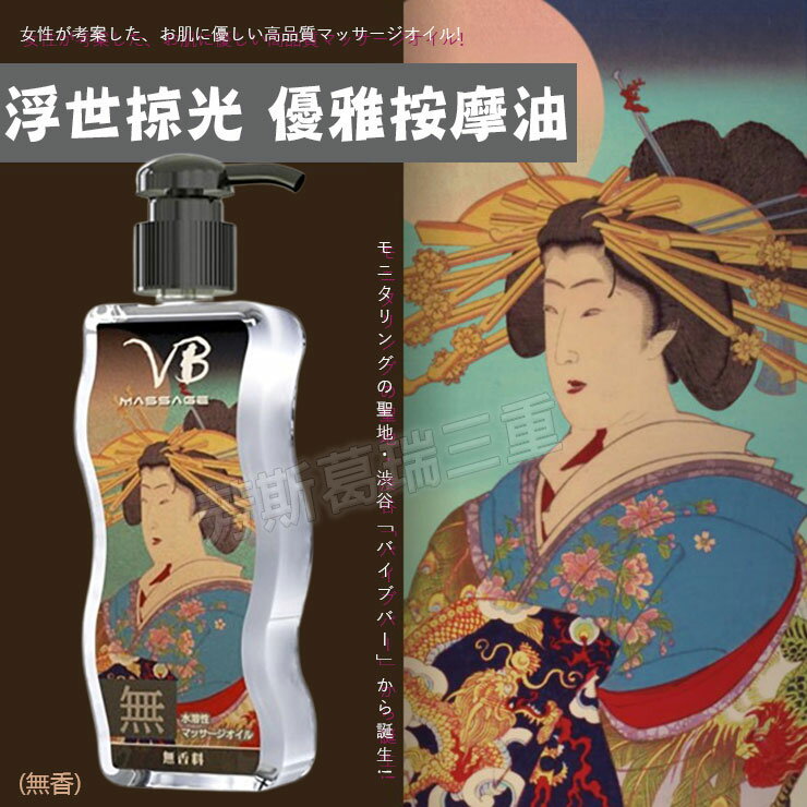 優雅調情按摩油(無香) 潤滑油 按摩油 spa