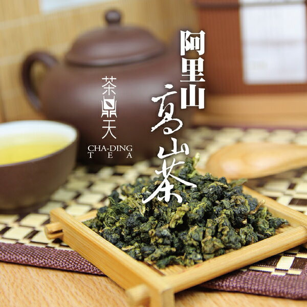 頂級阿里山茶-珍藏茗品禮盒