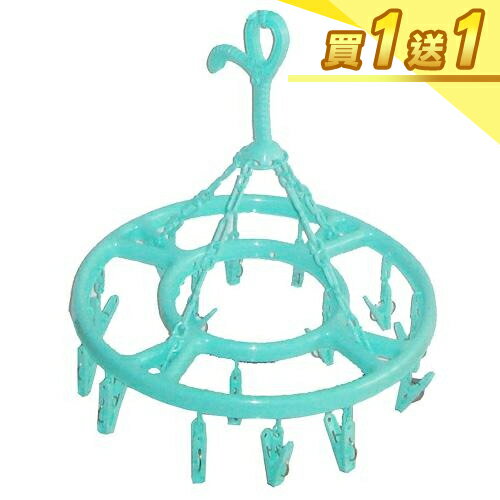 圓型曬衣架18夾【買一送一】【愛買】