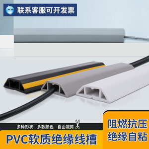 PVC軟質電線槽自粘家用防踩抗壓遮縫線槽地面自粘走線槽墻上線槽