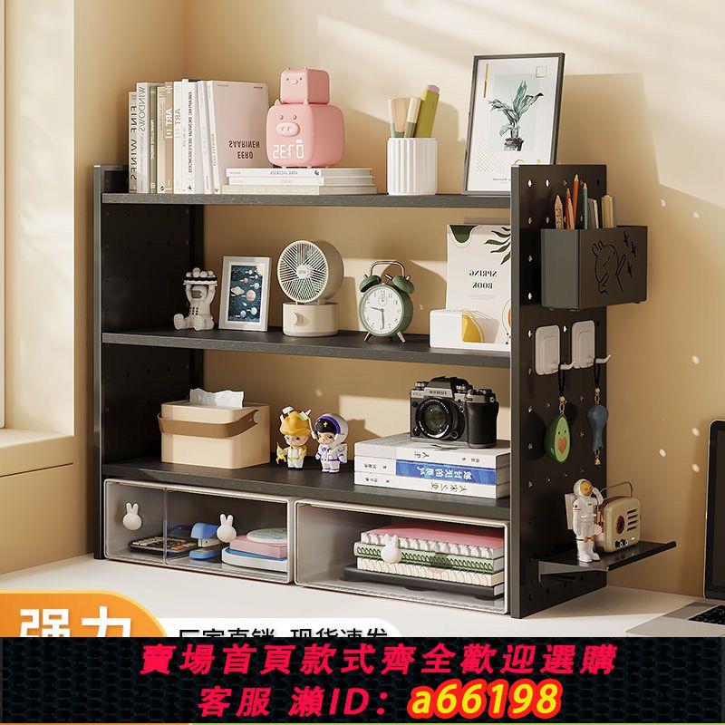 【臺灣公司 可開發票】多功能學生書桌收納置物架子桌面多層簡約書架鐵藝洞洞板可放桌面