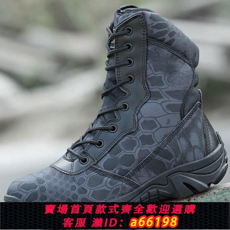 【臺灣公司 可開發票】作戰靴男特種兵戰術靴軍迷戶外登山靴沙漠靴陸戰靴蟒紋迷彩靴