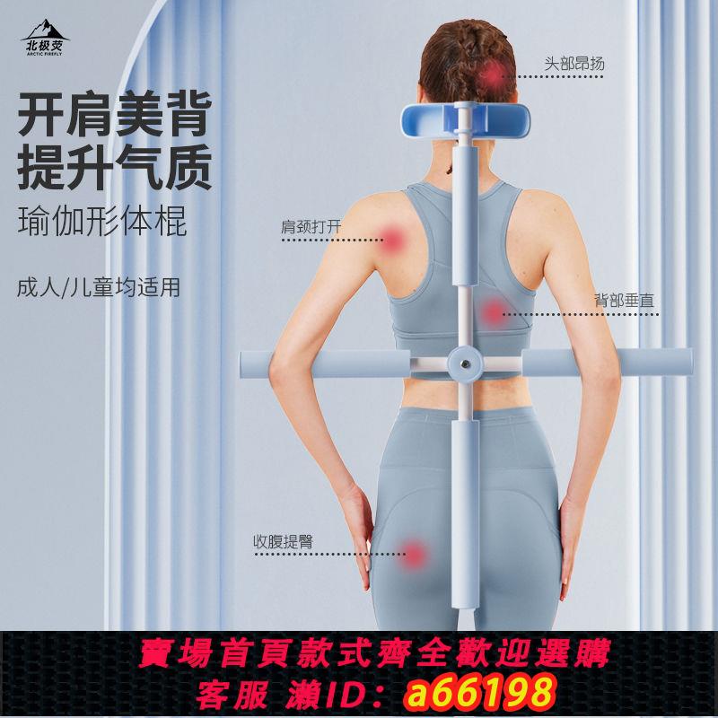【臺灣公司 可開發票】形體棍瑜伽開肩開背神器站姿駝背矯正兒童訓練十字架健身器材