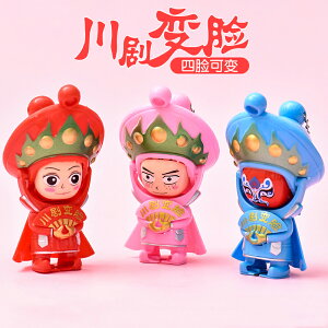 京劇人物臉譜變臉娃娃送老外玩偶兒童玩具創意中國風北京特色禮物