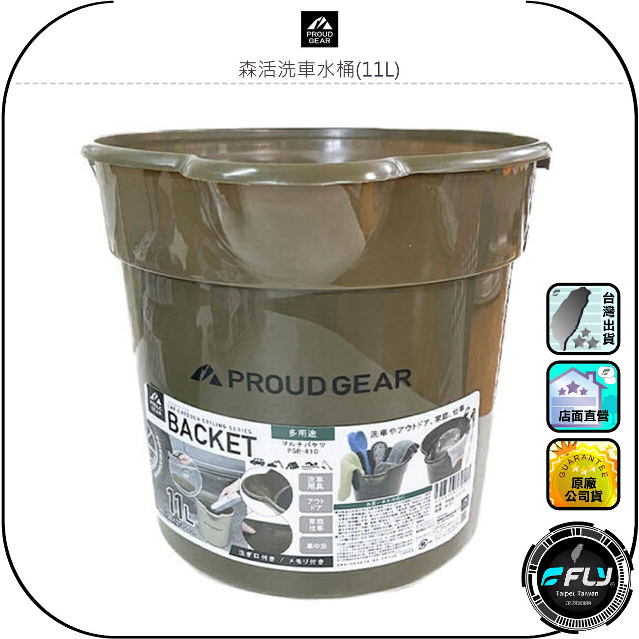 【PROUD GEAR】森活洗車水桶(11L)◉公司貨◉日本精品◉露營提桶◉海邊釣魚◉刻度設計◉車內收納◉居家水桶