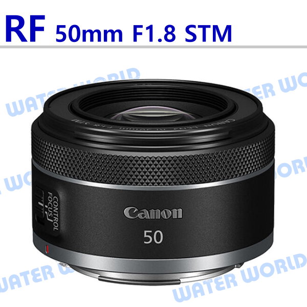 【中壢NOVA-水世界】CANON RF 50mm F1.8 STM 定焦大光圈鏡頭 一年保固 平輸