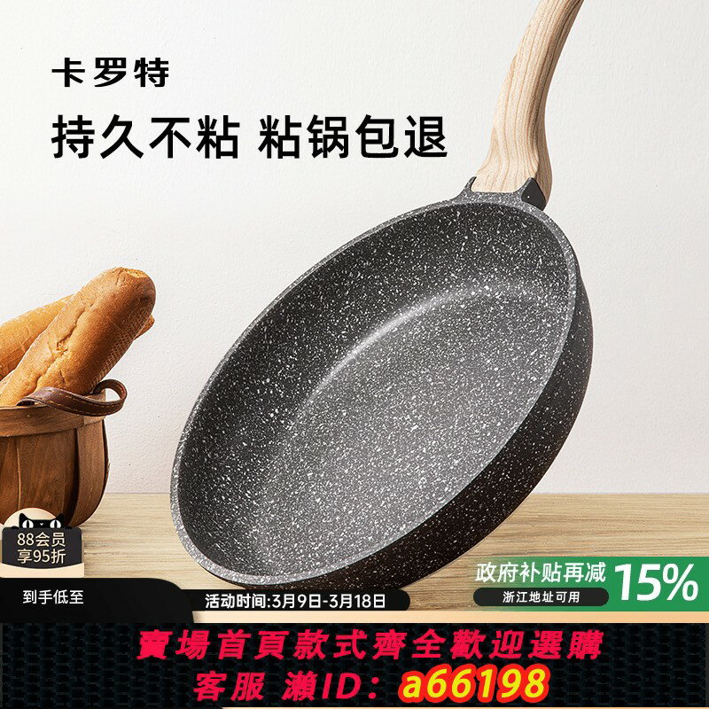【臺灣公司 可開發票】卡羅特麥飯石平底鍋牛排煎鍋不粘鍋家用煎餅鍋小煎蛋鍋電磁爐烙餅