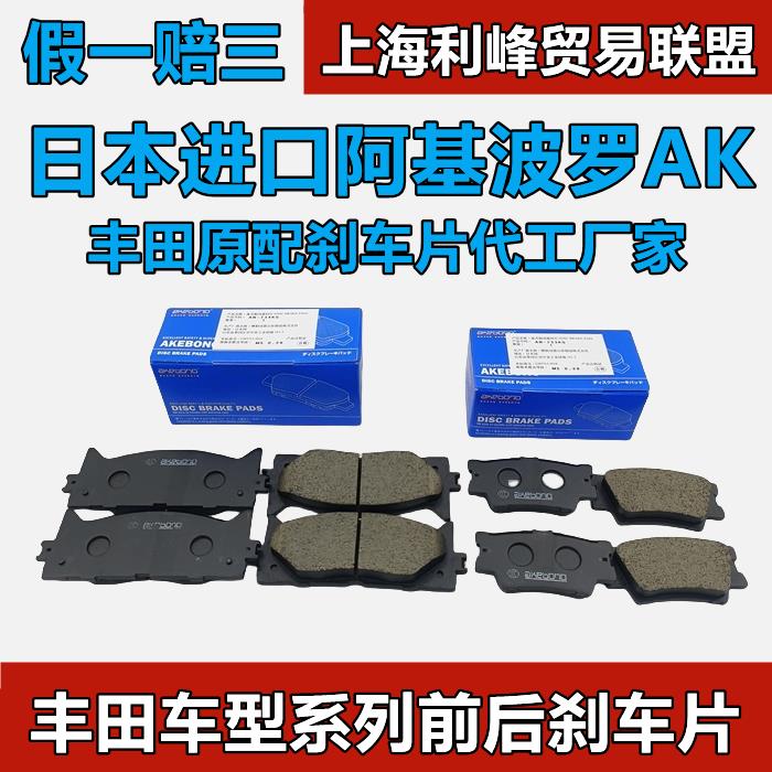 {臺灣公司貨 可打統編}Akebono日本阿基波羅凱美瑞霸道塞納漢蘭達皇冠銳志卡羅拉剎車片