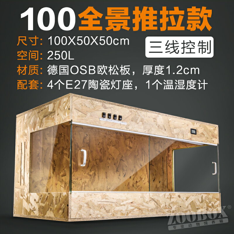 【超多款式咨詢客服】陸龜OSB實木箱飼養箱爬蟲刺猬蜥蜴蛇寵物保溫箱子亞克力玻璃 6