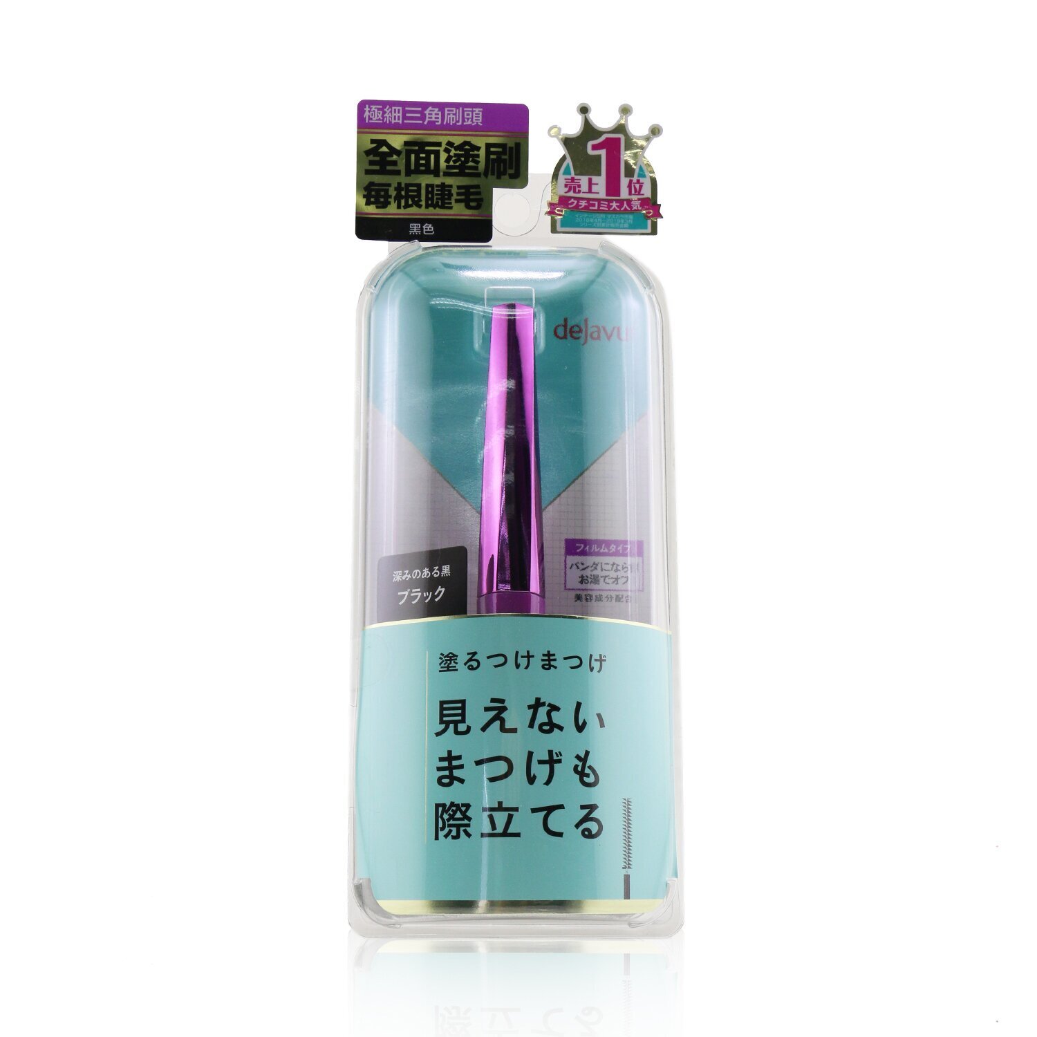 Dejavu - 持久捲翹睫毛膏 E1