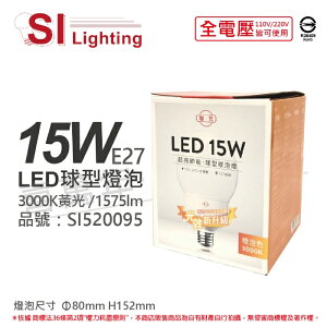 旭光 LED 15W 3000K 黃光 E27 全電壓 龍珠燈泡 球型燈泡 _ SI520095