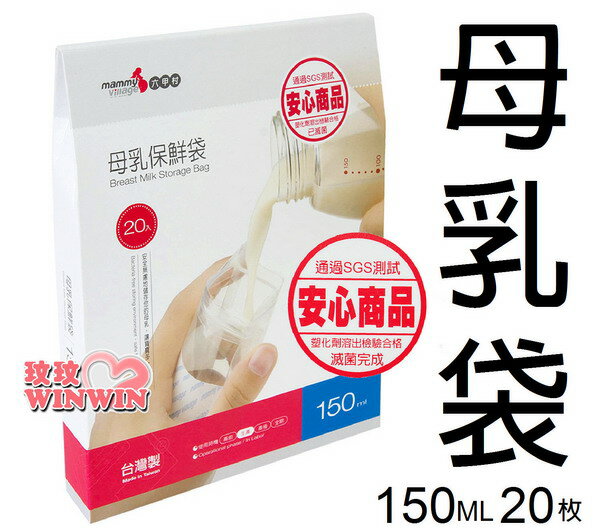 六甲村母乳保鮮袋 / 母乳冷凍袋「150ML20枚裝」讓您安心無慮地儲存母乳