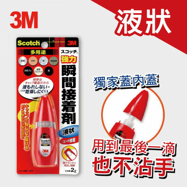 3M 7004T 強力瞬間接著劑(液狀) 2g