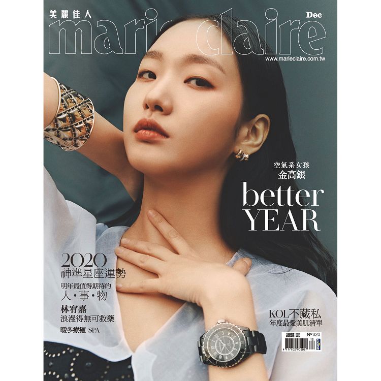 MARIECLAIRE美麗佳人12月2019第320期-輕鬆版