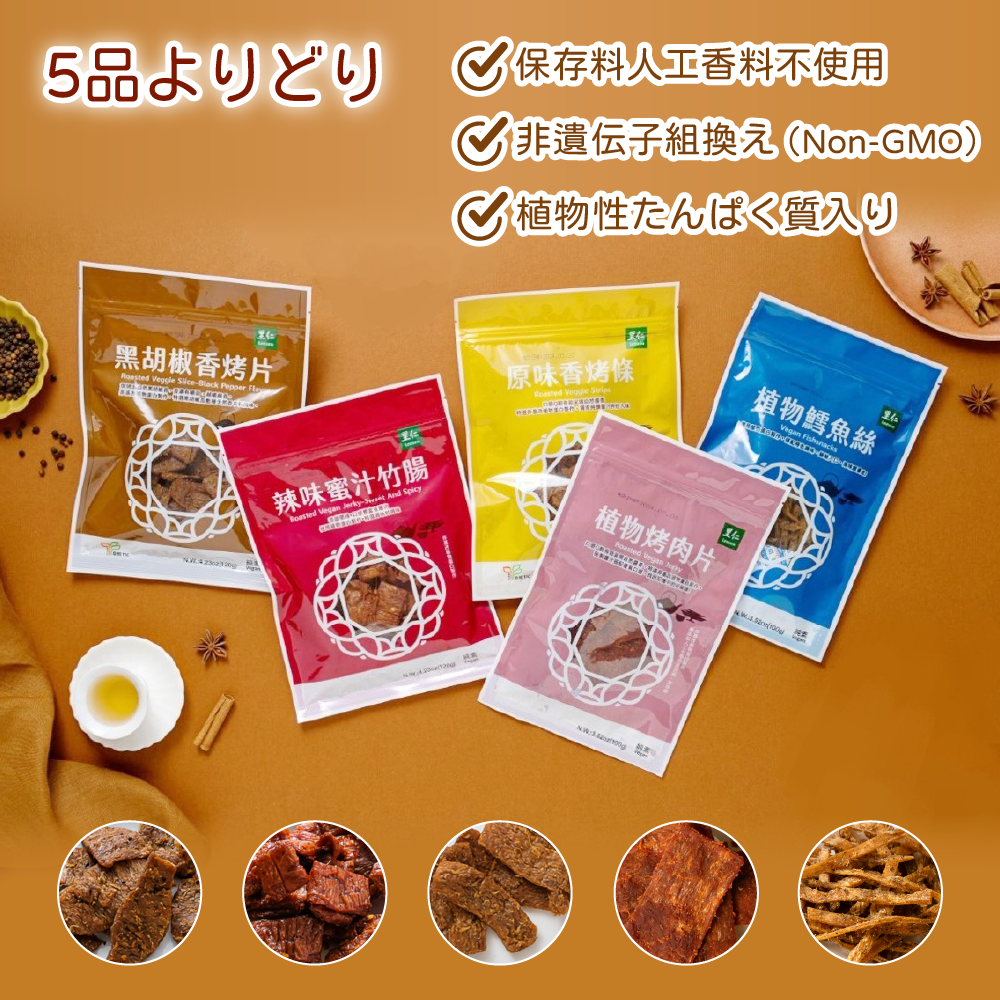 【直送日本】里仁黑胡椒香烤片 原味香烤片 辣味蜜汁竹腸 植物鱈魚絲 植物烤肉片-多入組合包裝 臺灣植物肉乾 非基因改造 全素 素肉乾 素食零食 素肉乾 素魷魚絲 植物蛋白 豆製品 休閒食品 休閒零食 休閒零嘴 無農藥 無化學肥料 無氫化油脂 無化學新增 無人工香料 無人工色素 無人工甜味劑 無防腐劑